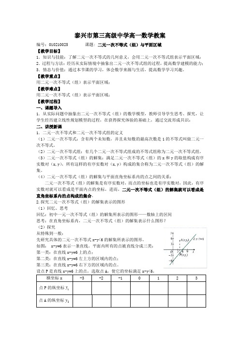 不等式表示的平面区域一