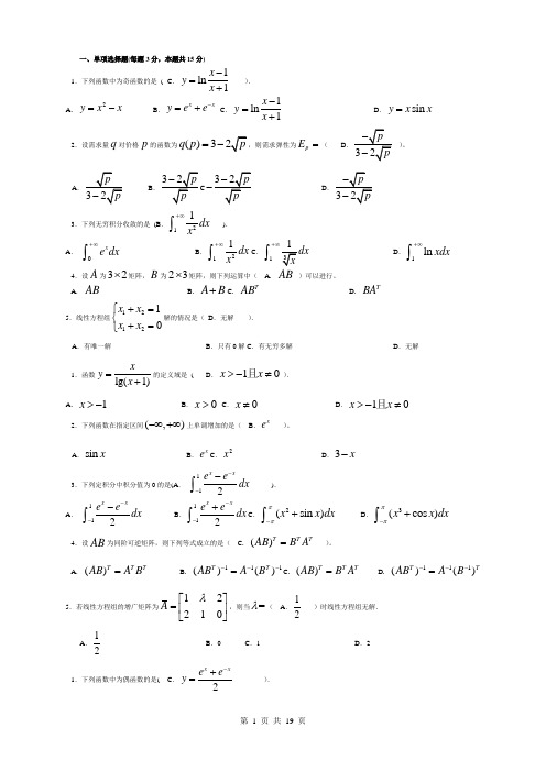 电大经济数学基础12全套试题汇总(打印版)