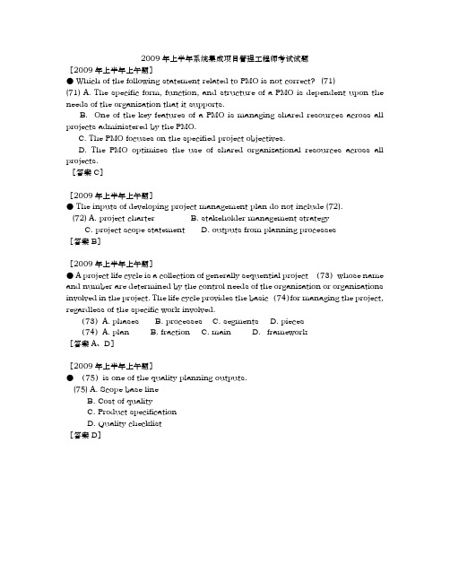 系统集成项目管理工程师历年真题中的专业英语题及答案