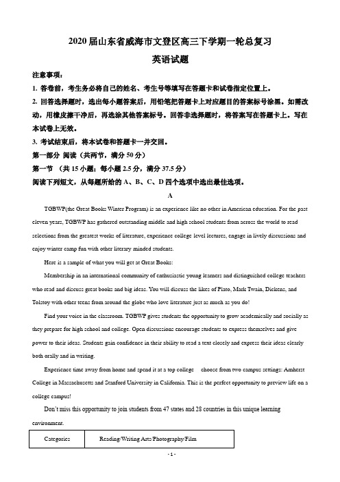 2020届山东省威海市文登区高三下学期一轮总复习英语试题(解析版)