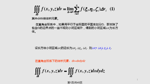 重积分直角坐标系下三重积分的计算PPT课件