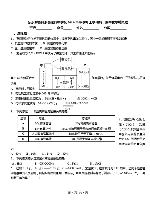乐东黎族自治县第四中学校2018-2019学年上学期高二期中化学模拟题