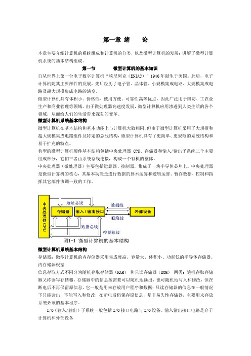 微型计算机系统发展史