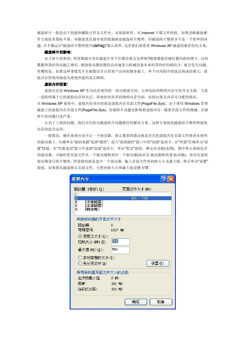 Windows XP操作系统磁盘最佳优化方案