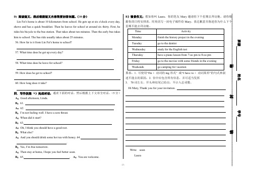 2012年下期八年级英语期中考试试卷第四页.doc