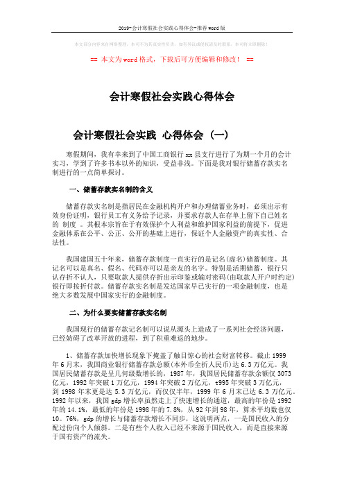 2019-会计寒假社会实践心得体会-推荐word版 (4页)