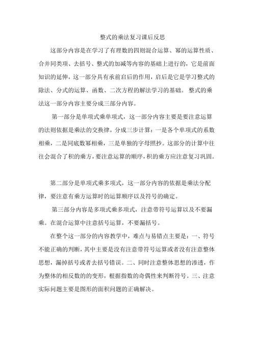 整式乘法复习课教学反思