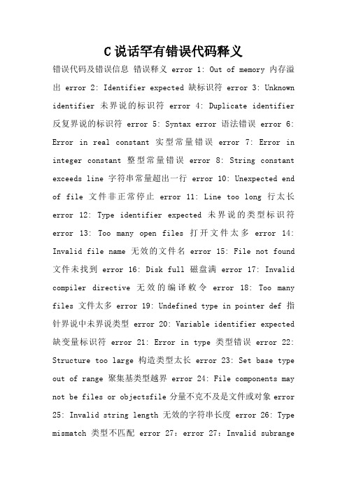 C语言常见错误代码释义