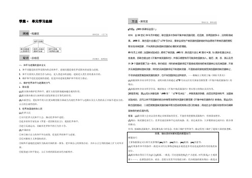 2021-2022学年高二历史人教版选修3学案：第六单元 和平与发展 Word版含答案