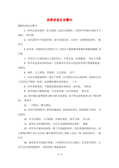 实事求是名言警句