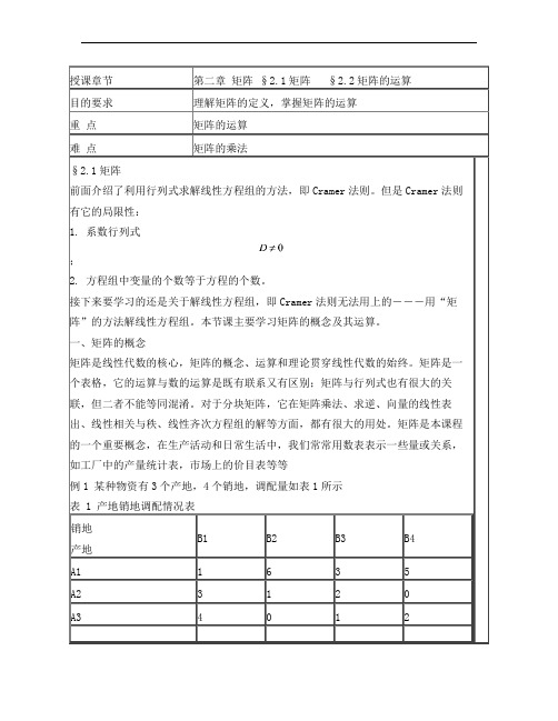 线性代数教案_第二章_矩阵