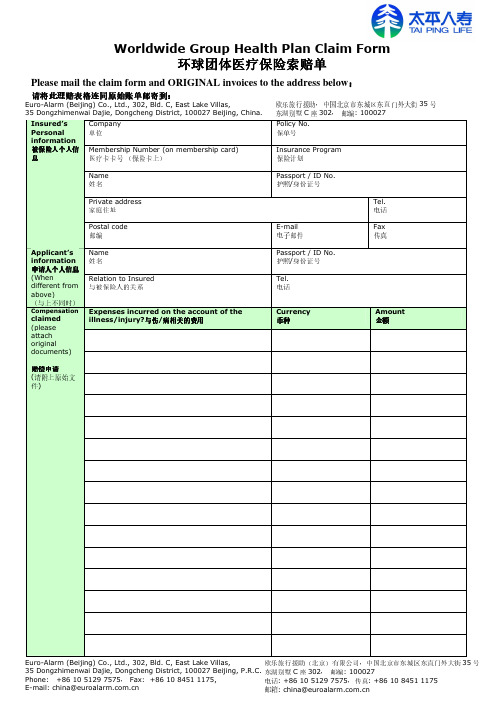 环球团体医疗保险索赔单