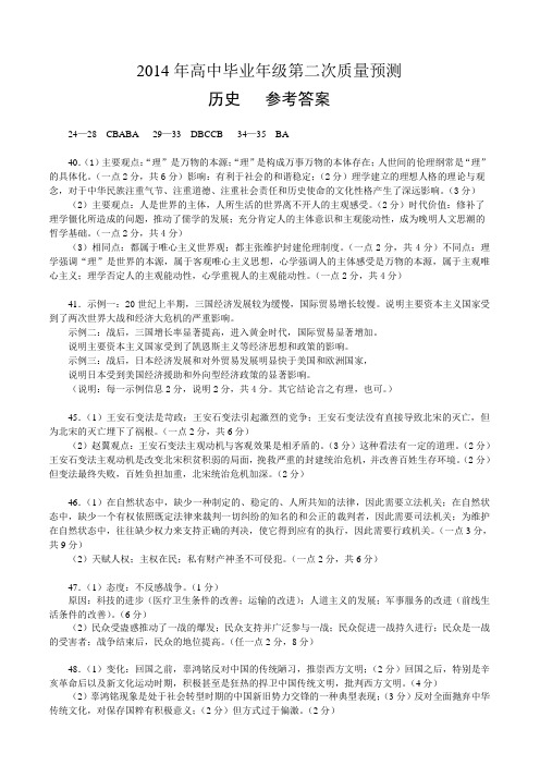 郑州市2014年高中毕业年级第二次质量预测题历史答案