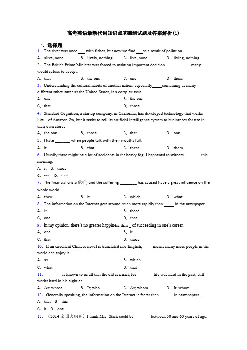 高考英语最新代词知识点基础测试题及答案解析(1)