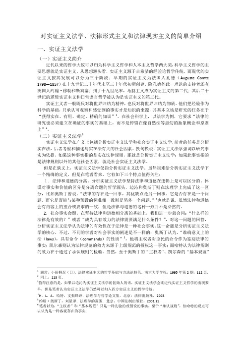 分析实证法学,法律现实主义与法律形式主义