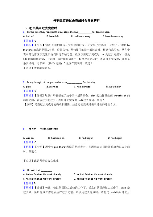 外研版英语过去完成时含答案解析