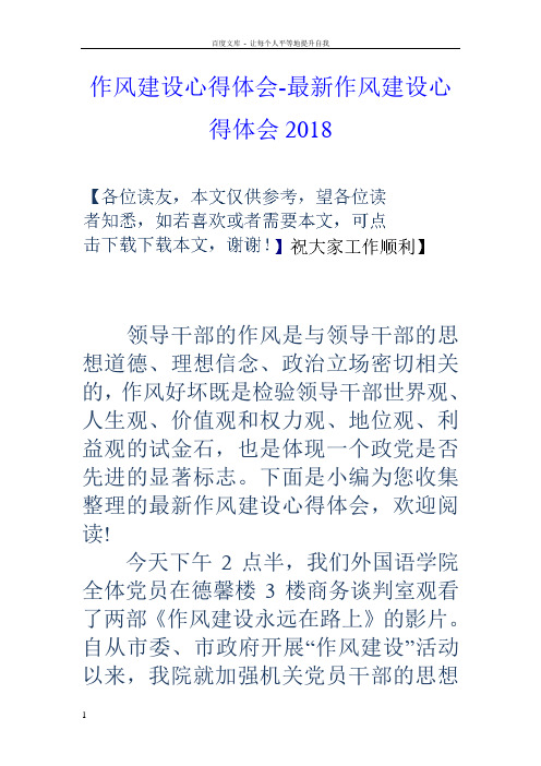 作风建设心得体会最新作风建设心得体会2018