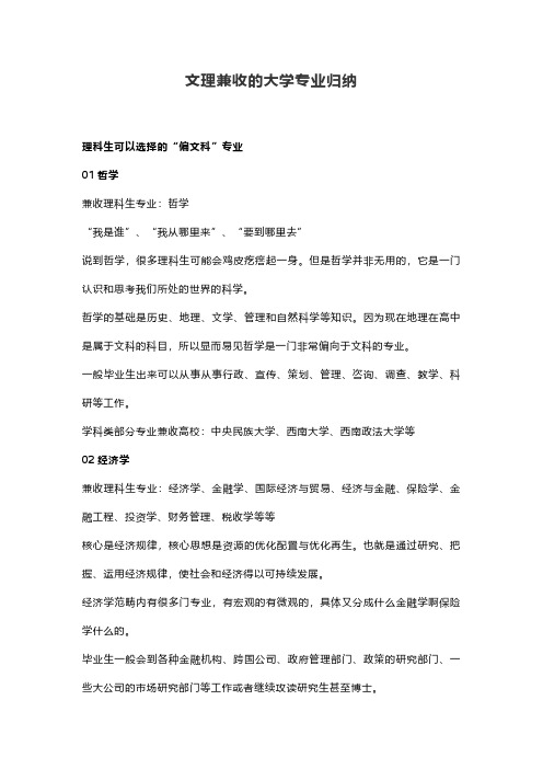 文理兼收的大学专业归纳