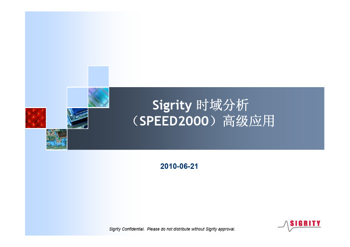 SPEED2000高级应用