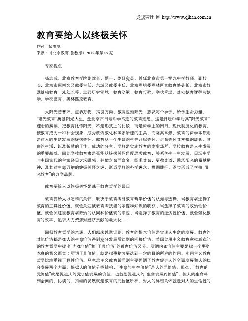 教育要给人以终极关怀