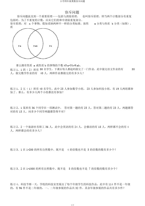 小学四年级奥数容斥问题