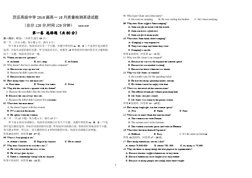 厉庄高级中学2010届高一10月质量检测英语试题