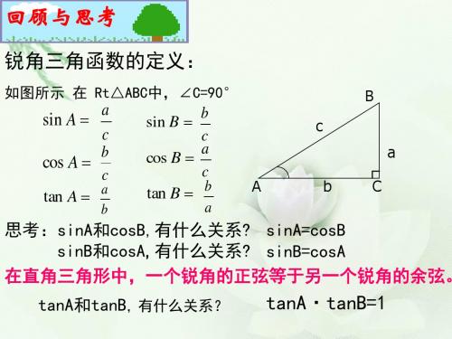 1.2  30°,45°,60°角的三角函数