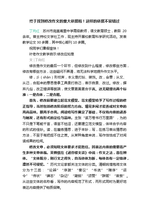 终于找到修改作文的重大依据啦！这样的依据不容错过