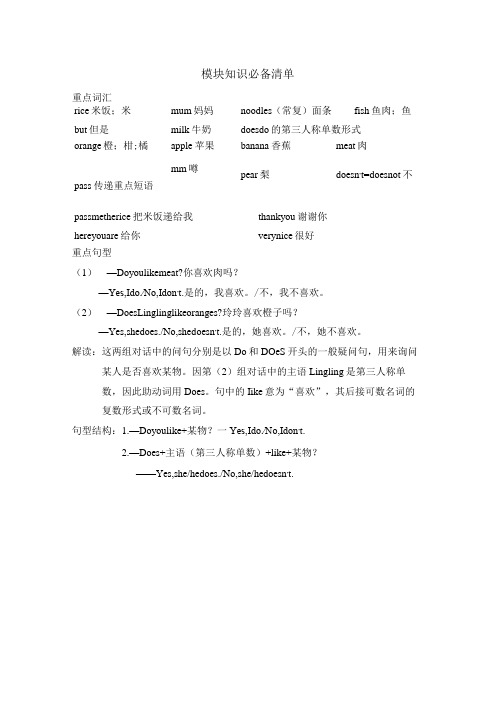 外研版三起三年级下册Module4知识必备清单