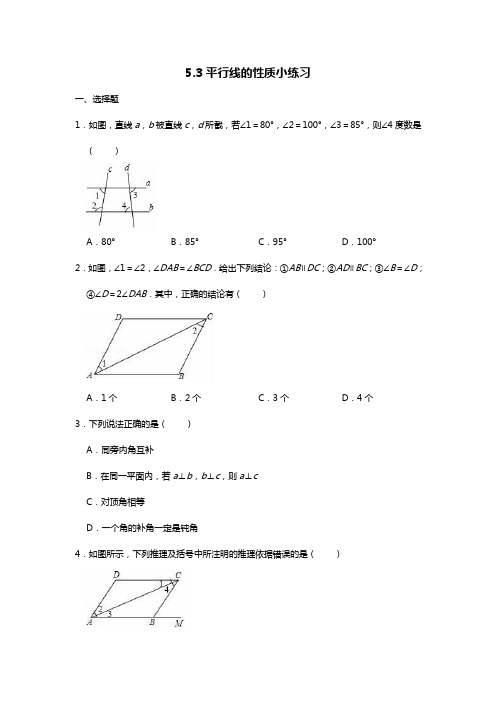 人教版七年级数学下册5.3平行线的性质同步练习题(word无答案)