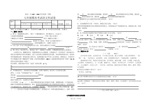 陈店一中2007-2008学年度人教版七年级第二学期期末考试试卷