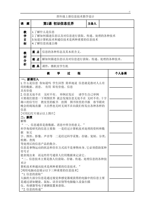 2017年度青岛版信息技术四年级上册四上