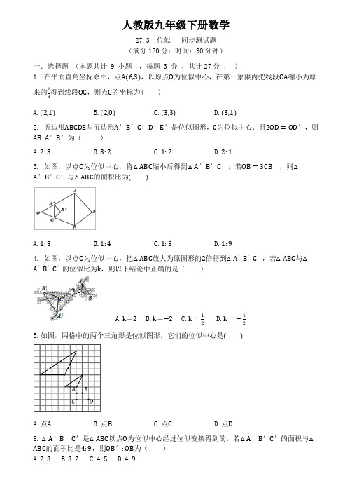 人教版九年级下册数学   27.3  位似   同步测试题