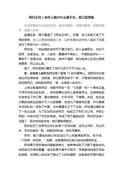 阿甘正传丨有些人跑步什么都不为，我只是想跑