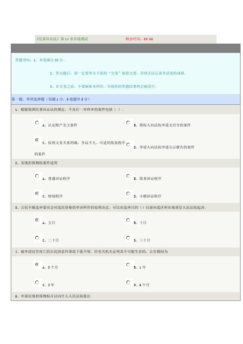 《民事诉讼法》第14章在线测试