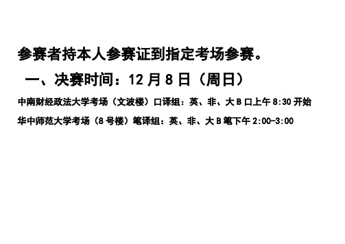 湖北省第二十届外语翻译大赛决赛名单