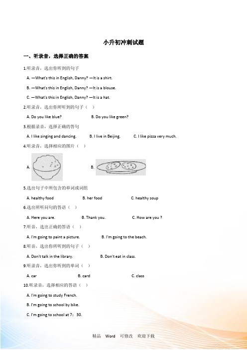 人教 (PEP) 六年级下册英语小升初全真模拟试题 含答案 (10)