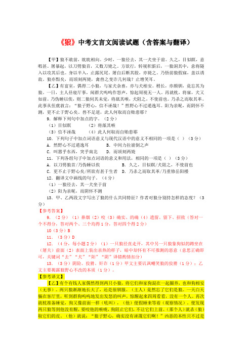 《狼》中考文言文阅读试题2篇(含答案与翻译)