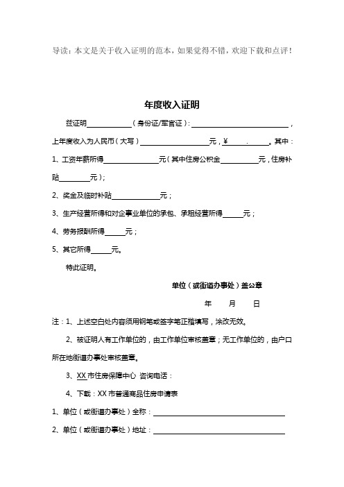 [最新]工资收入证明格式范本共6篇(1)