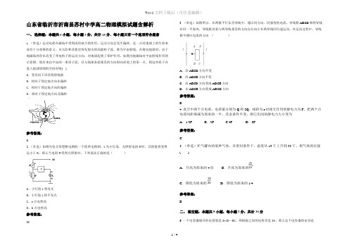 山东省临沂市沂南县苏村中学高二物理模拟试题含解析