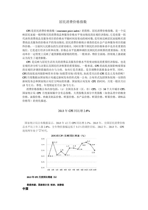 居民消费价格指数