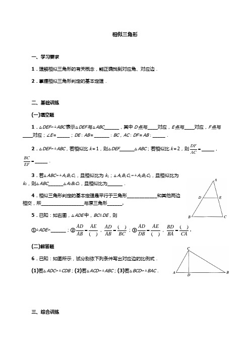 相似三角形同步练习含答案