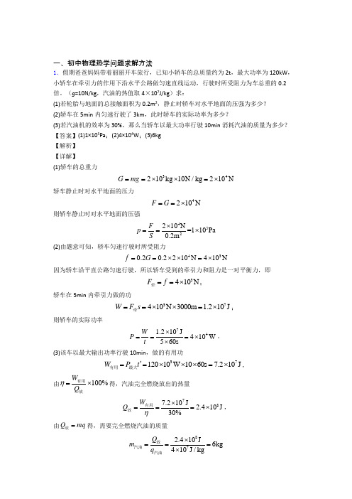 【物理】物理一模试题分类汇编——热学问题综合含答案