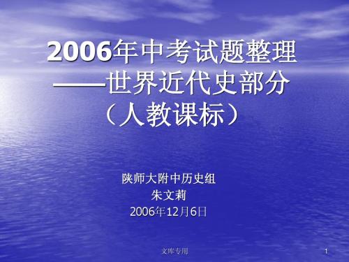 2006年中考试题整理