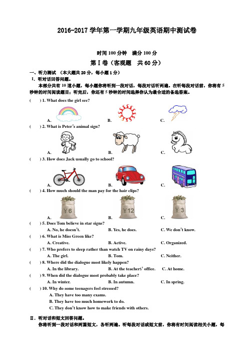 2016-2017学年译林牛津版九年级上学期期中考试英语试题(含答案)