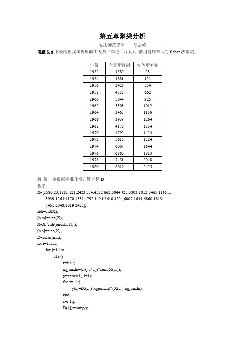 matlab与聚类分析