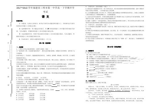 2017-2018学年福建省三明市第一中学高一下学期开学考试语文试题(Word版含解析)