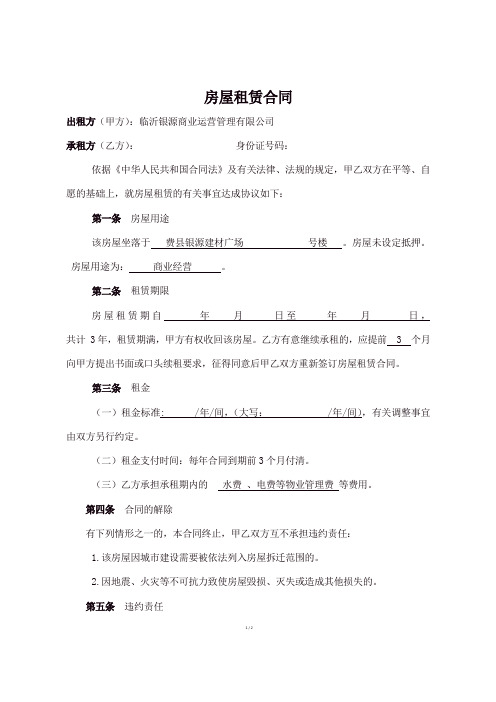 办理营业执照用合同