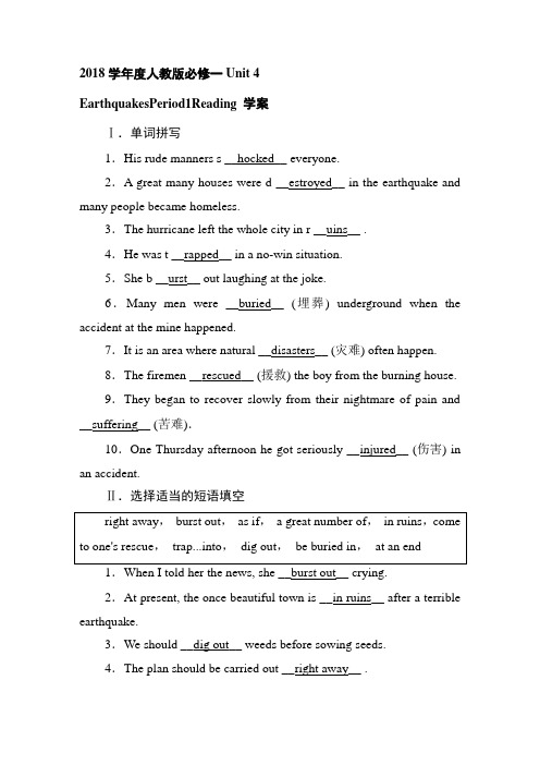 2018学年度人教版必修一Unit 4EarthquakesPeriod1Reading学案(11页word版)