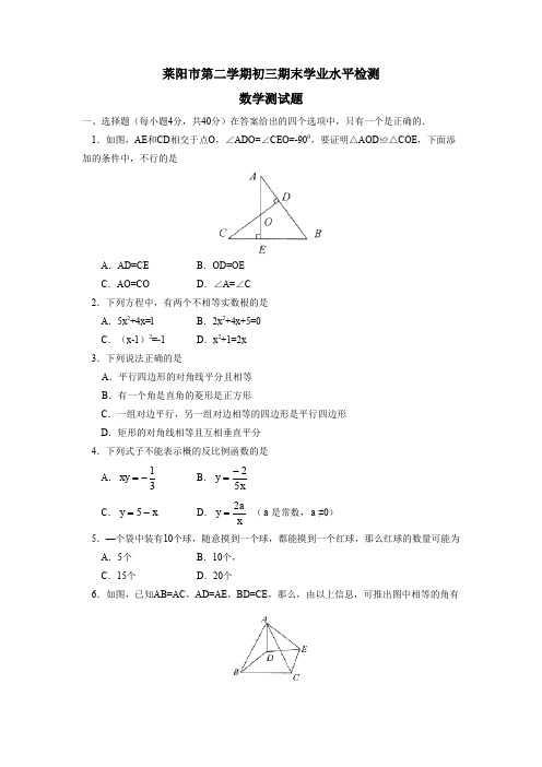 莱阳市第二学期初三期末学业水平检测